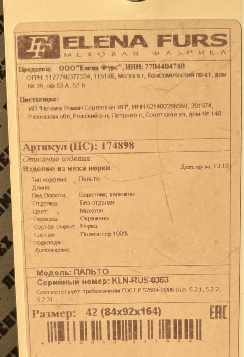 Норковая шуба