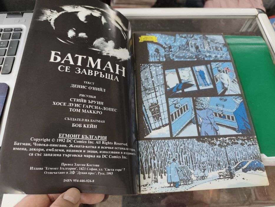 комикс Батман се завръща 1993 г