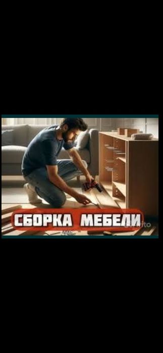 Мебель устаси дурадгор