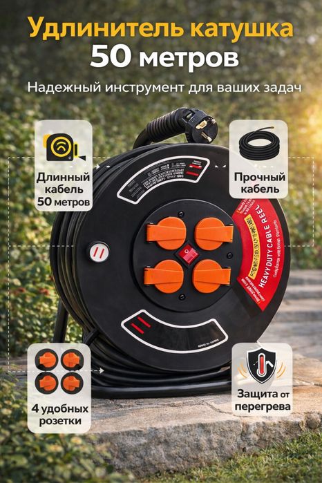 Удлинитель катушка 50 метров из медного прочного кабеля
