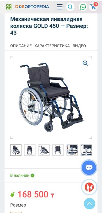 Инвалидное кресло Dos Ortopedia
