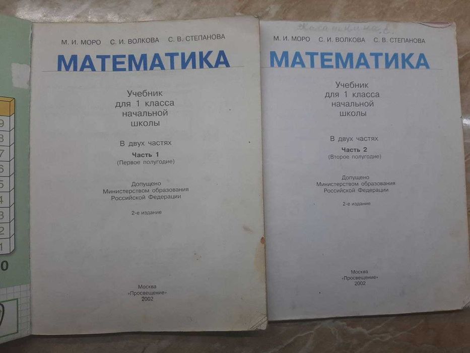Учебники по математике 1 класс Моро