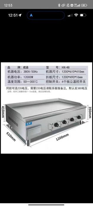 Жарочная поверхность Электрическая 320W