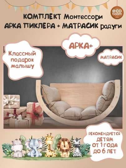 Детский Деревянный Спортивный Комплексы