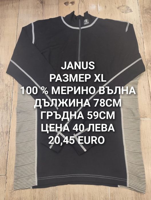 Мъжка МЕРИНО вълна в размер XL, 2XL