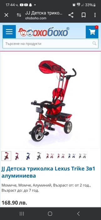 Триколка за деца