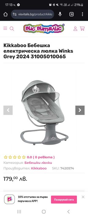 Бебешки електрически люлки