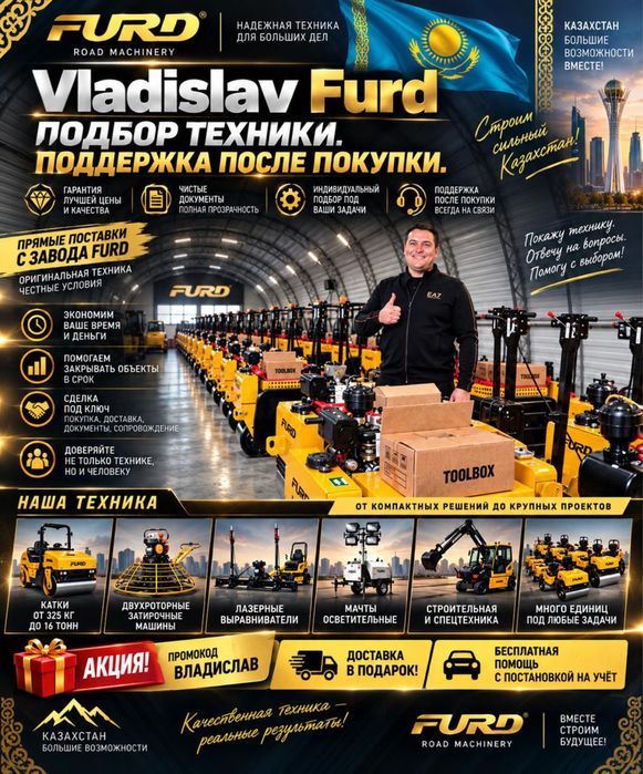 Виброкаток Furd горантия ндс учёт лизник рассрочка тоо ип
