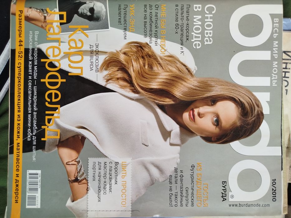 Журналы БУРДА МОДЕН от 10000 до 20000 сум !!!