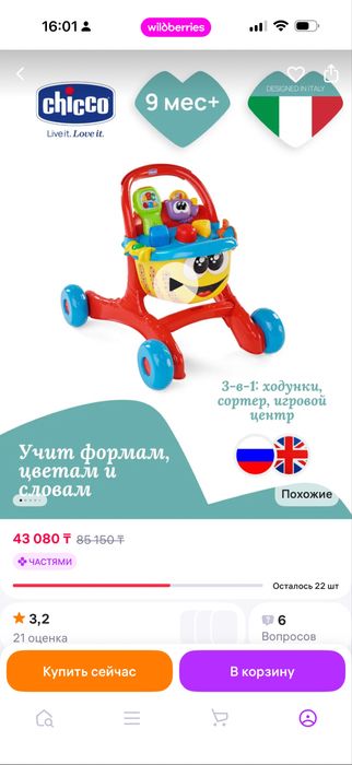 Ходунки каталка CHICCO