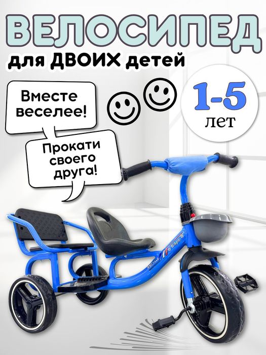 Детский велосипед на 2 человека, 3 колеса, корзина, удобные сиденья.