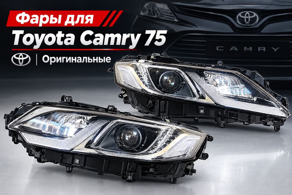 Фары от Toyota Camry 75 (Камри) оригинальные