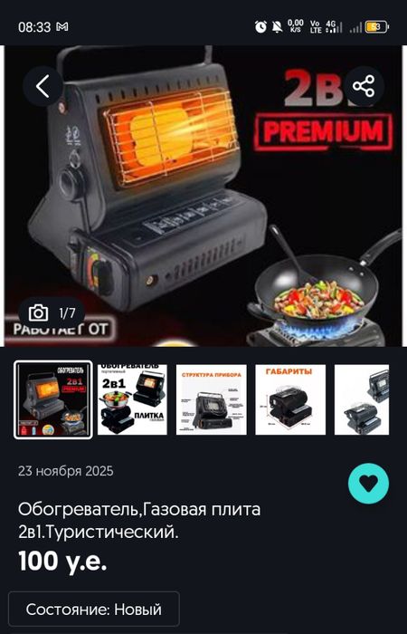 Мини газ печ тогда дам олиш учун