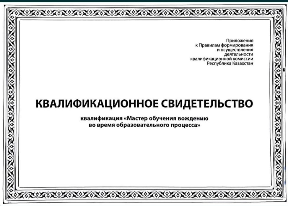 Инструктор по вождению