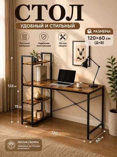 Компьютерный стол с полками, письменный стол, рабочий стол, офисный