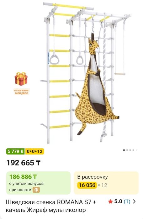 Детская шведская стенка