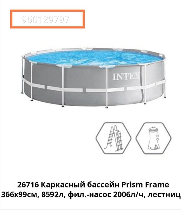 Intex bassen karkasni
