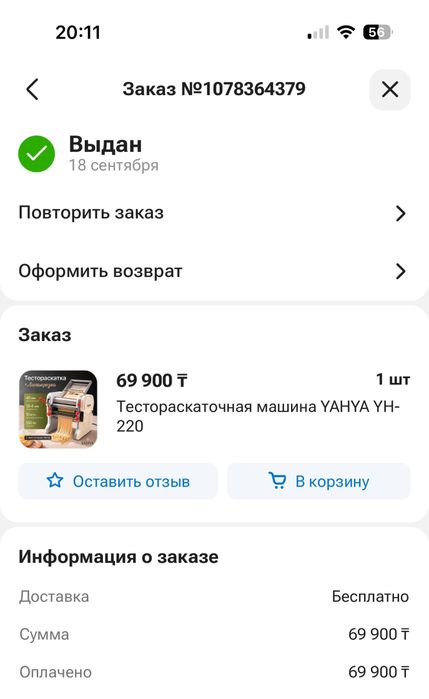 Тестораскаточная машина YAHYA YH-220
