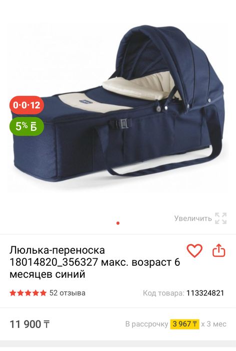 Люлька переноска