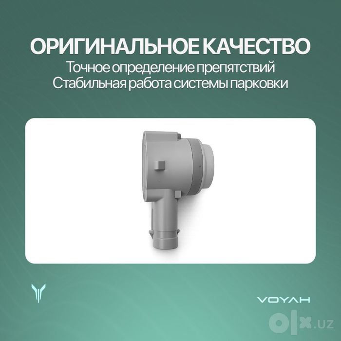 Сенсор /parktronik для Voyah Free 318/Oppolo tech