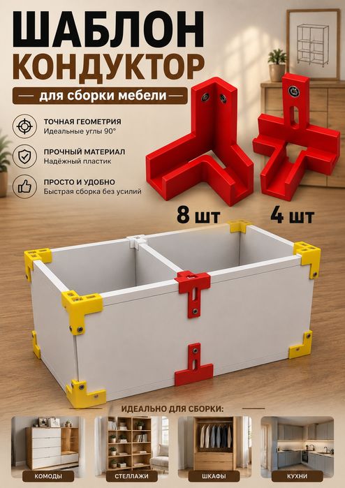 Шаблон для мебели. ( Кондуктор)