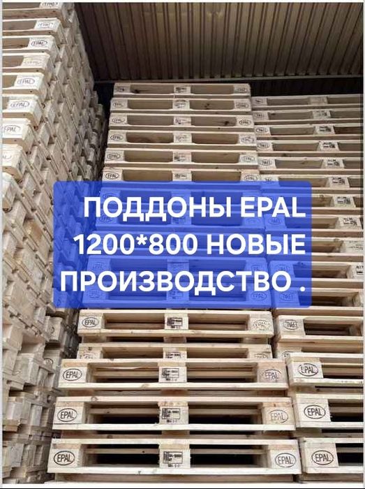 Поддоны паллеты "EPAL"EURO