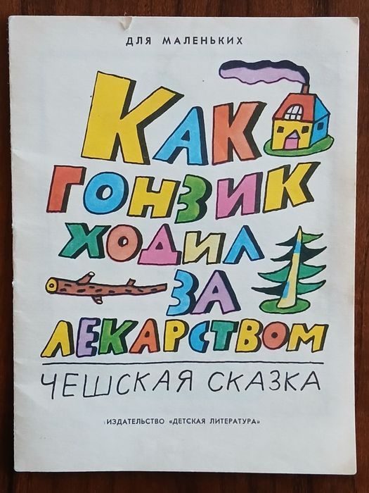 Детские книжки с иллюстрациями