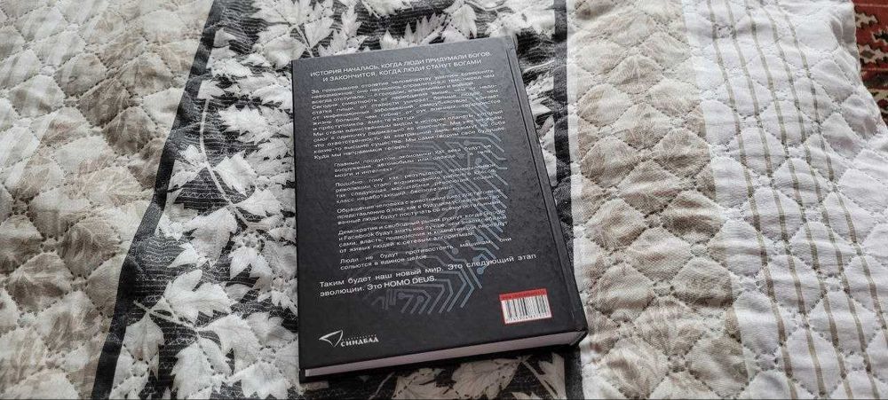 Книга Homo Deus, в отличном состоянии