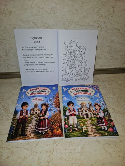 Книжка - Български църковни празници