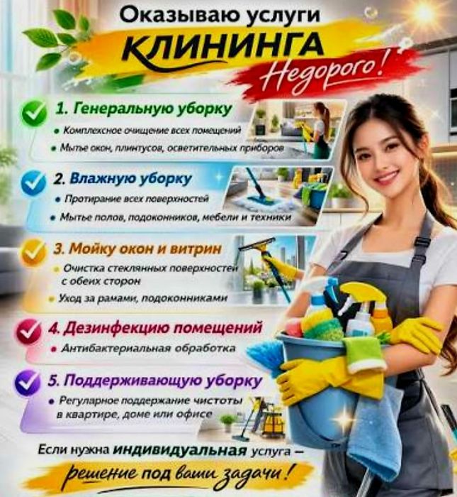 Уборка. Клининг.Петропавловск