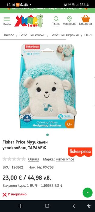 Fisher-Price успокояващ таралеж – нов, в кутия