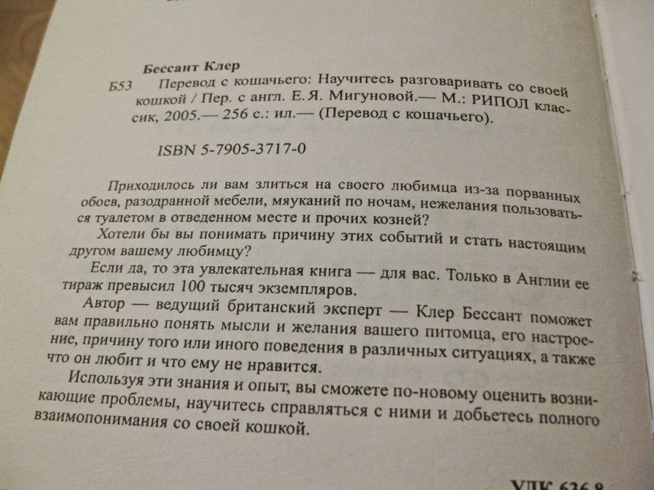 Перевод с кошачьего (Клер Бессант)