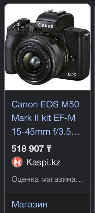 Камера Canon EOS M50 Mark ii