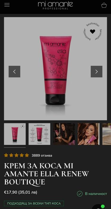 НОВИ Mi amante крем и сух шампоан, НАМАЛЕНИ на 30 ЕВРО!