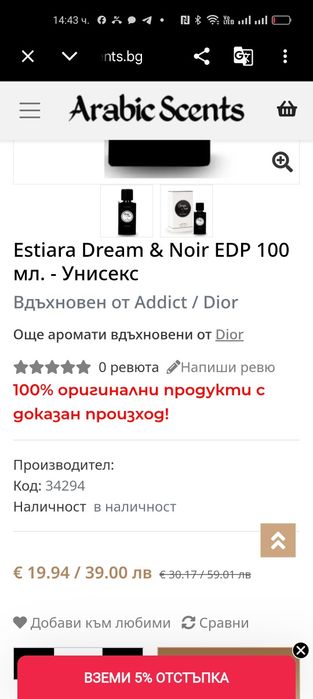 Dream Noir, арабски дюп на Диор