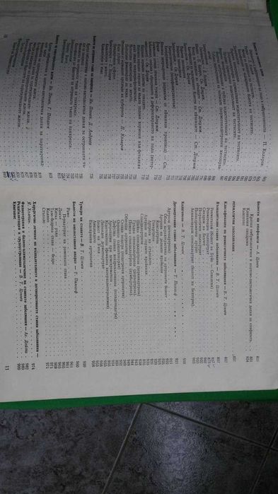 Ръководство по вътрешни болести  II том –акад.Ташев, проф.Пенчев и др.
