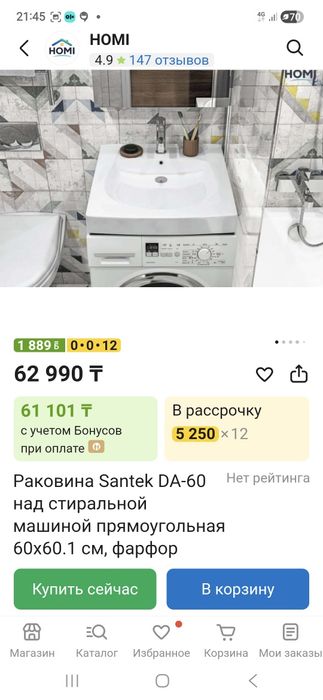 Раковина накладная
