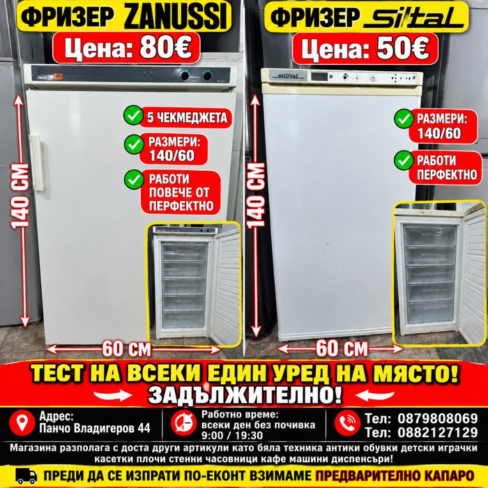фризер свободностоящ Zanussi