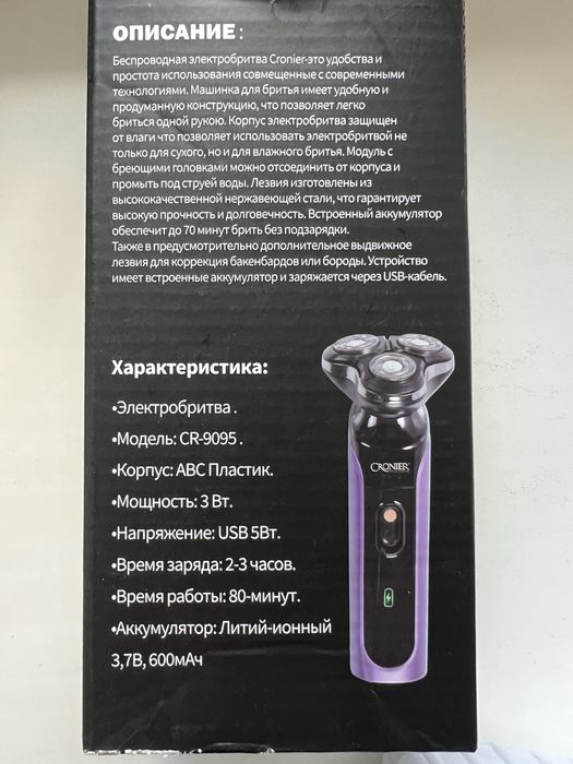 Беспроводная электробритва Cronier