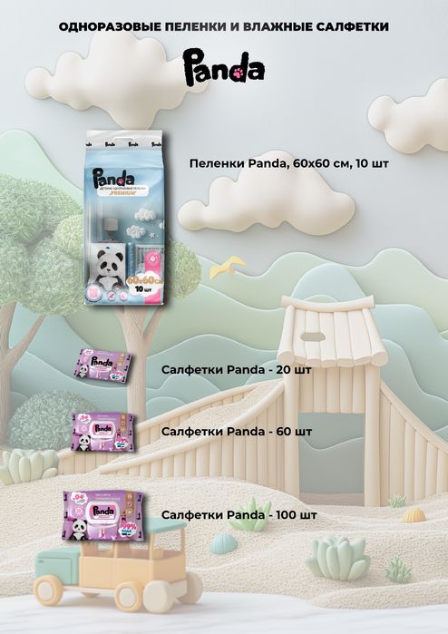 Подгузники  Panda premium