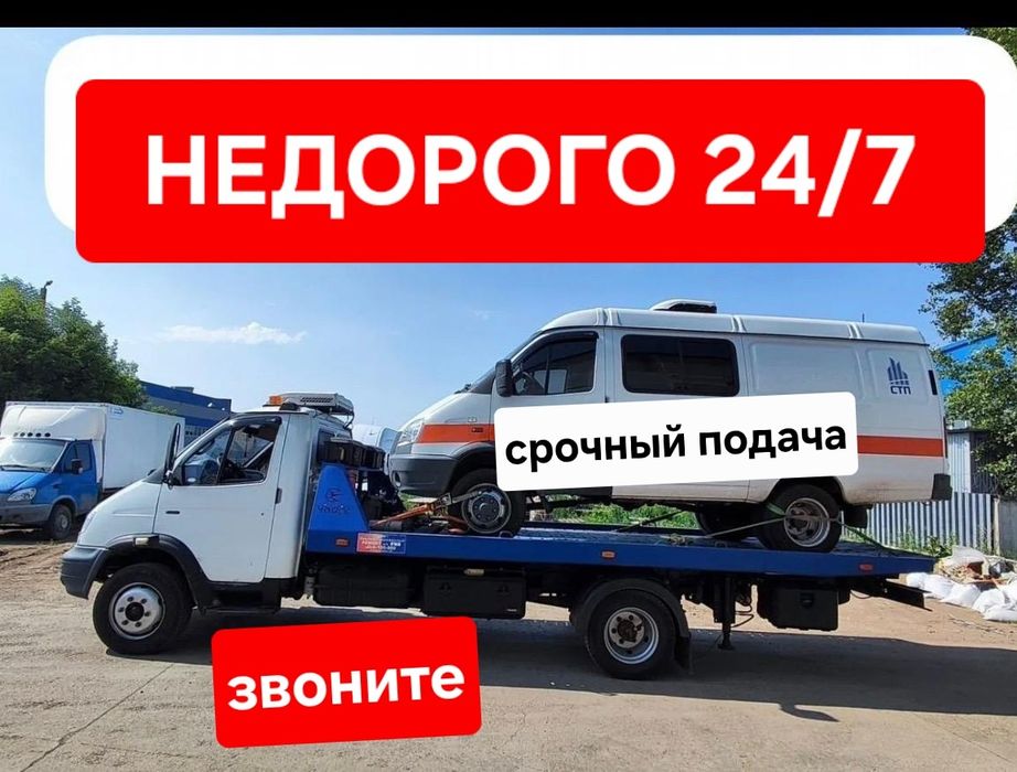 Эвакуатор Астана