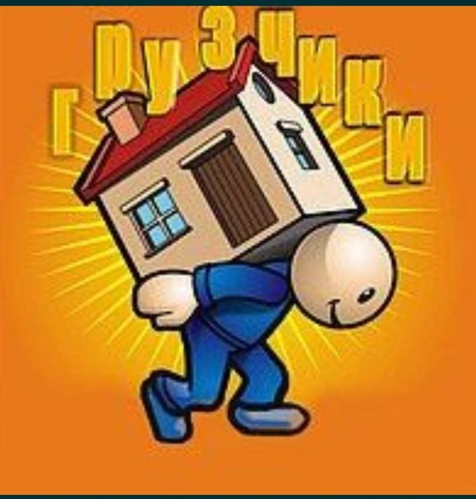 Грузчики Астана 24/7