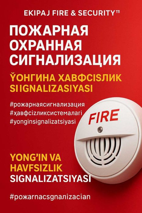 Пожарная сигнализация установка обслуживание охрана