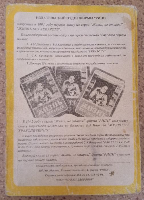 "Фитотерапия" жить не старея.