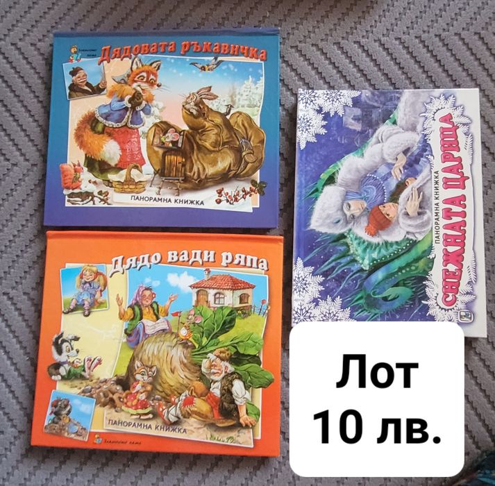 Бебешки и Детски книжки