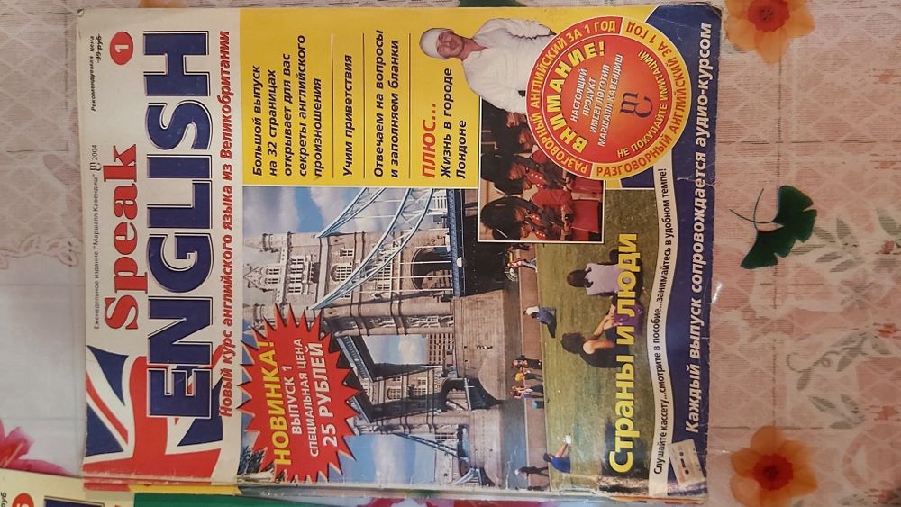 Продам журналы SPEAK ENGLISH