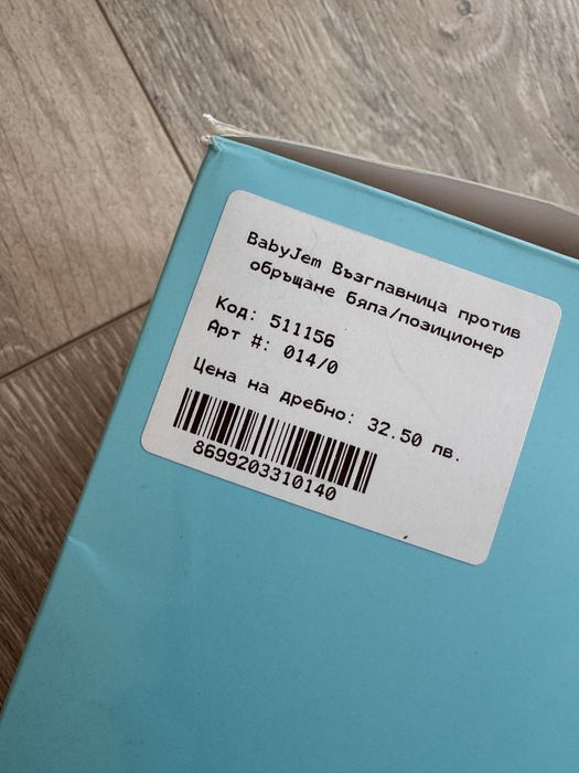 Възглавница против обрьщане