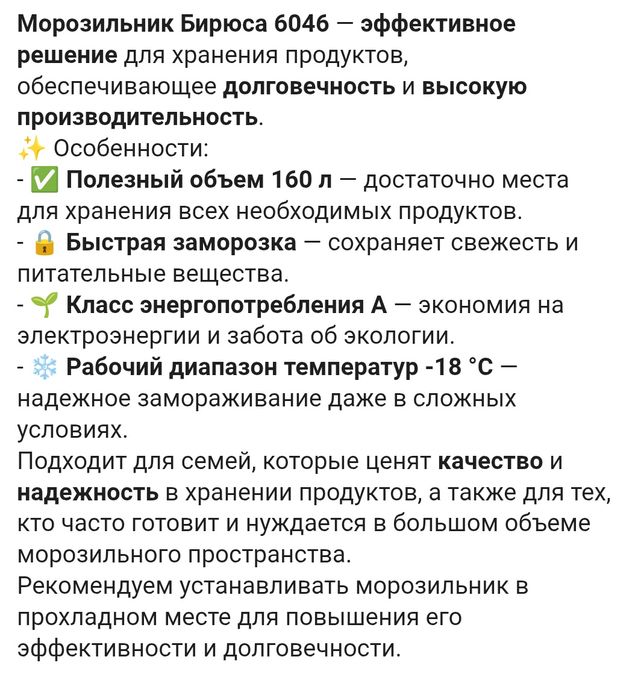 Продам морозилку Бирюса