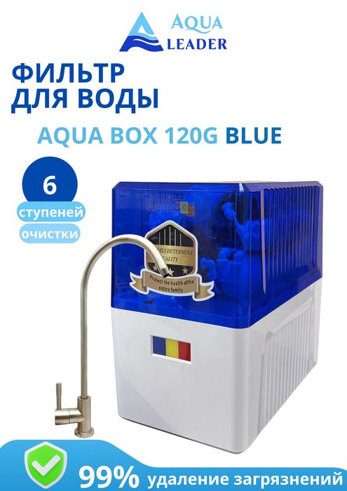 AQUA BOX 120G фильтры для воды
