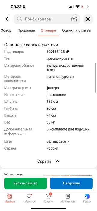 Детское кресло-кровать